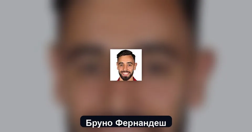 Бруно Фернандеш