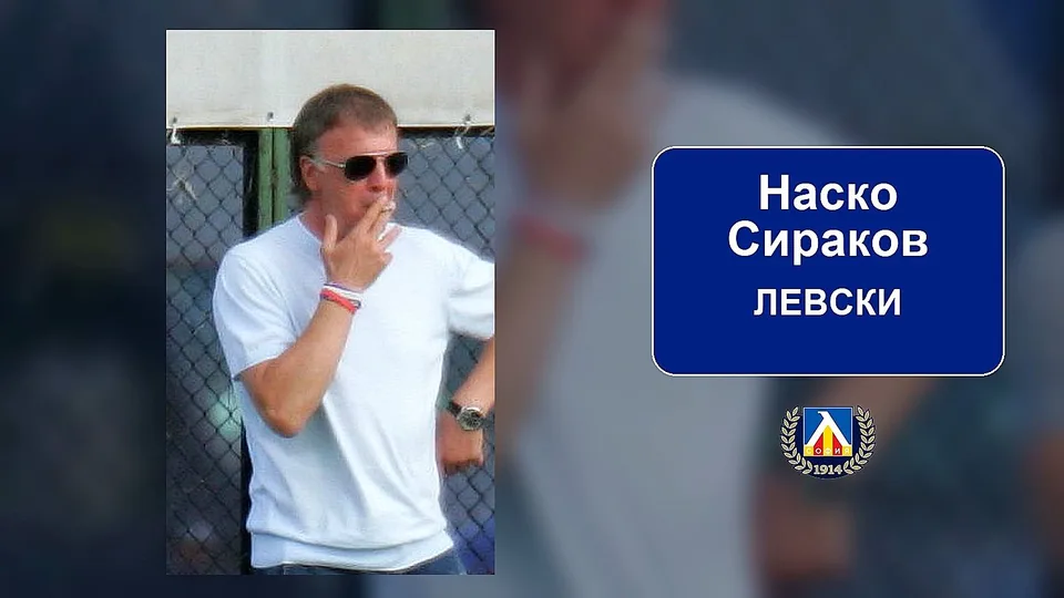 Наско Сираков - QC close context