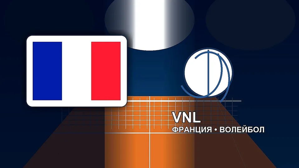 Франция измъкна нова драматична победа във VNL