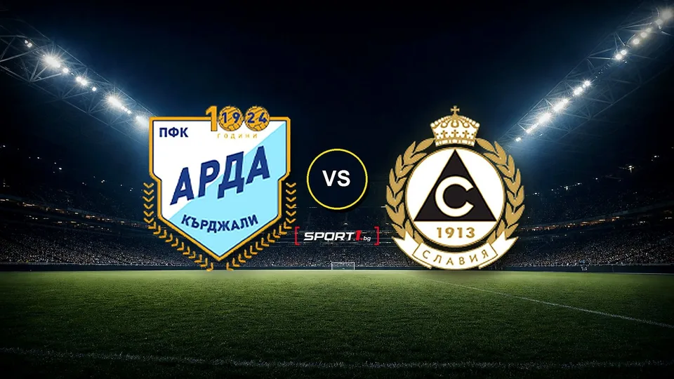 Арда (Кърджали) - Славия 0:0 НА ЖИВО