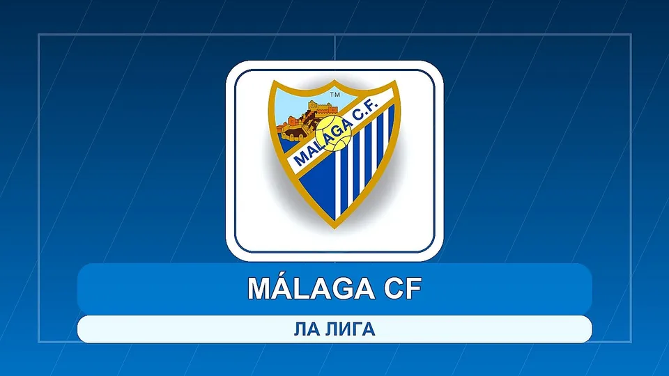 Малага се завърна в Ла Лига