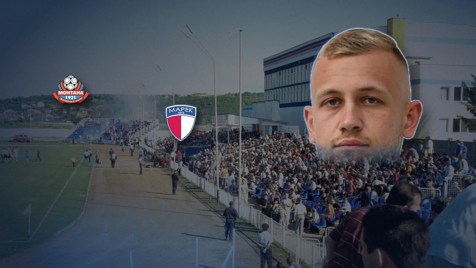 Мартин Милушев пред стадион „Огоста“ с емблемите на Монтана и Марек