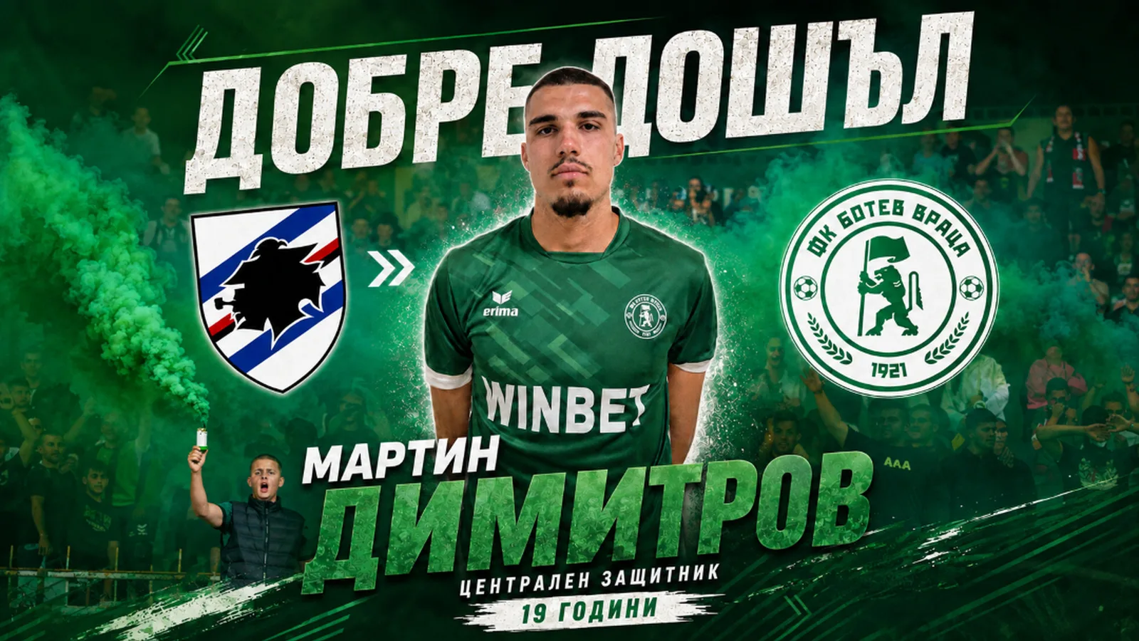 Мартин Димитров при представянето му като нов футболист на Ботев Враца
