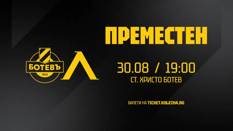 Ботев – Левски е преместен за неделя