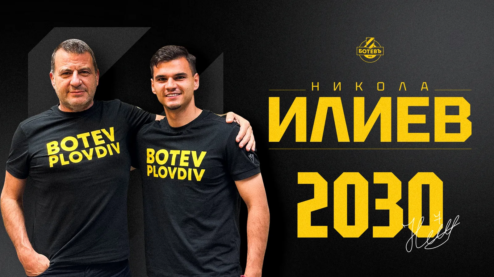 Никола Илиев при обявяването на договора му с Ботев Пловдив до 2030 година