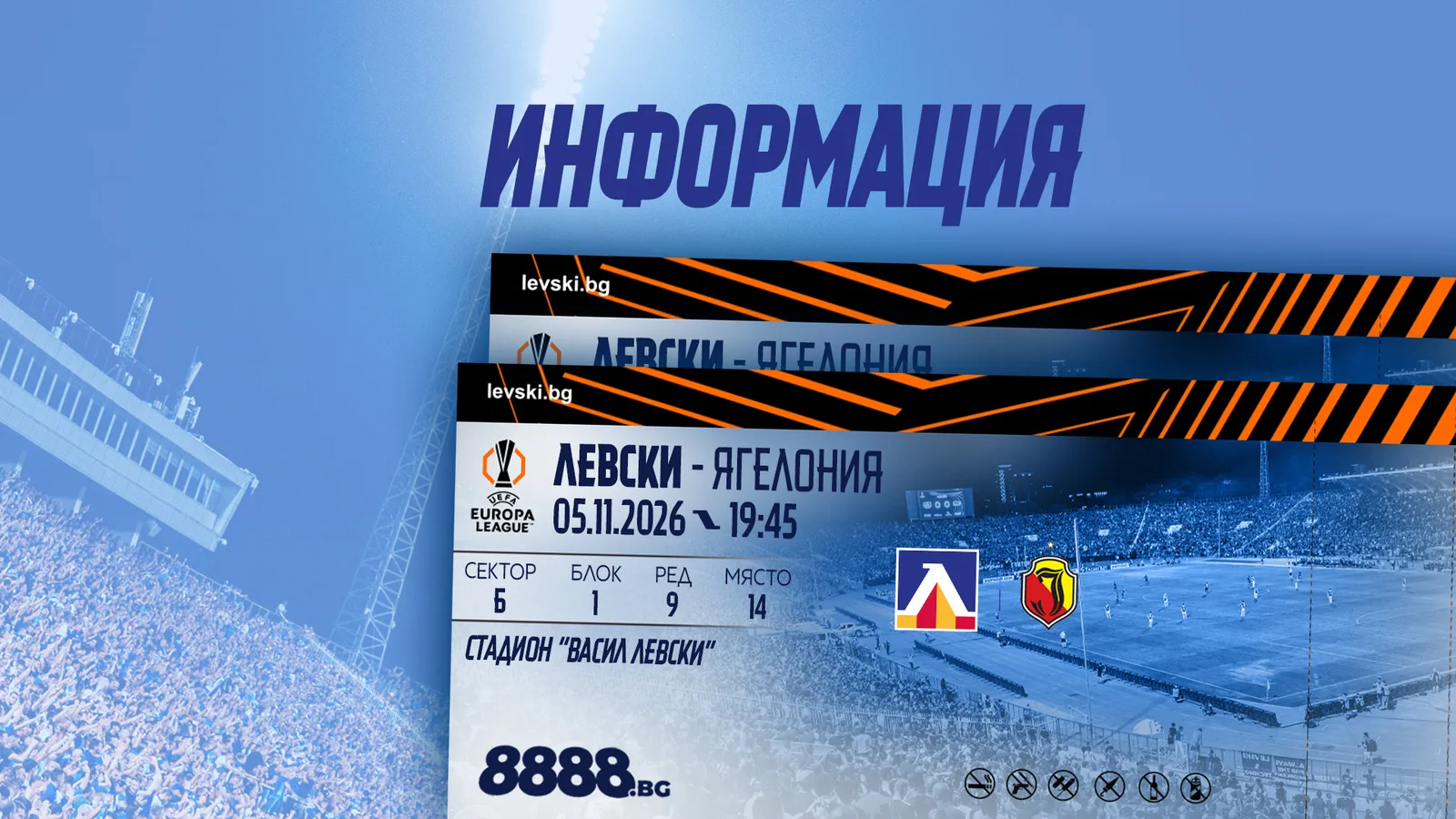 Официална клубна информация за билетите за Левски – Ягелония на 5 ноември 2026 г. на стадион Васил Левски.